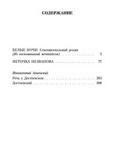 Белые ночи 2