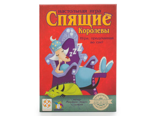 Спящие королевы 2