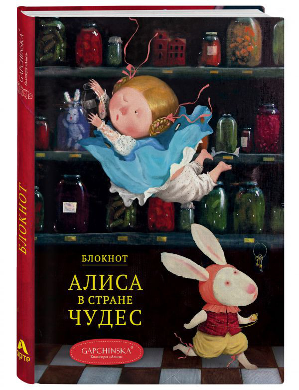 Блокнот. Алиса в стране чудес. Падение Алисы