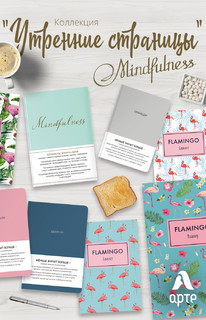 Блокнот-планнер. Mindfulness. Фламинго (формат А4, на скобе, голубая обложка) 3