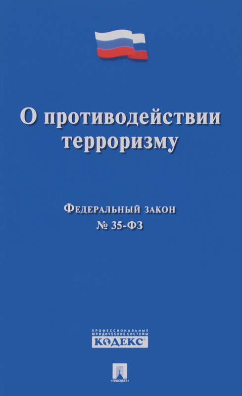 Федеральный закон 