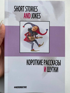 Короткие рассказы и шутки 14