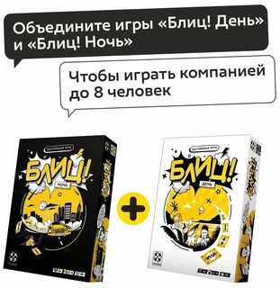 Настольная игра Стиль Жизни Блиц! День 12