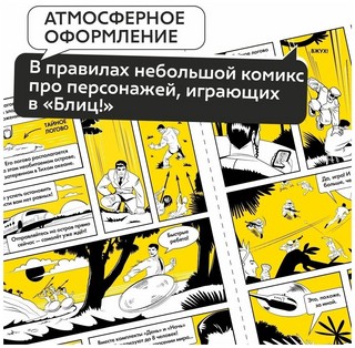 Настольная игра Стиль Жизни Блиц! День 8