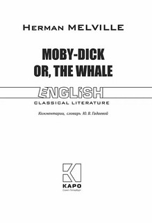 Moby-Dick or, The Whale / Моби Дик, или Белый кит. Книга для чтения на английском языке 2