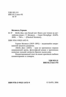 Moby-Dick or, The Whale / Моби Дик, или Белый кит. Книга для чтения на английском языке 3