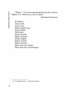 Moby-Dick or, The Whale / Моби Дик, или Белый кит. Книга для чтения на английском языке 5