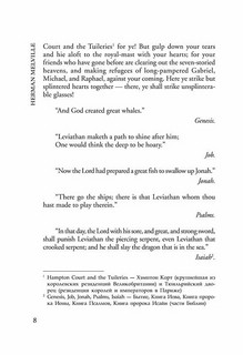 Moby-Dick or, The Whale / Моби Дик, или Белый кит. Книга для чтения на английском языке 7