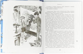 Тень Каравеллы 2