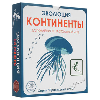 Эволюция. Континенты (дополнение)