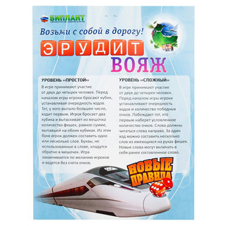 Настольная игра 'Эрудит. Вояж' 6