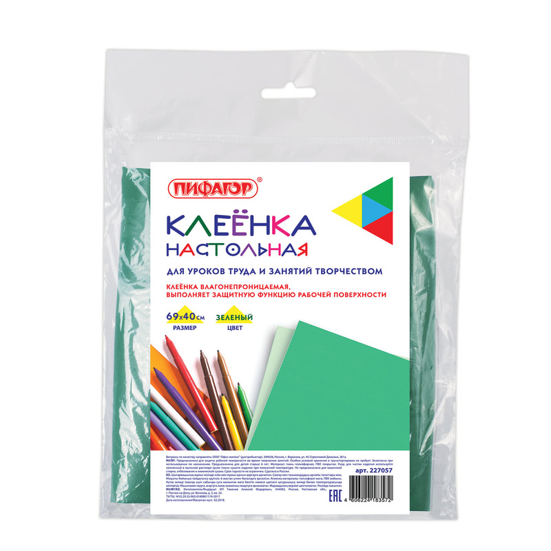 Клеёнка Пифагор 69x40cm Green 227057