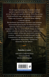 Амулет Самарканда 2