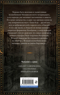 Глаз голема 2