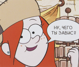 Венди.Гибкий магнит