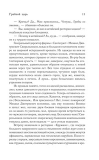 Грибной царь 10