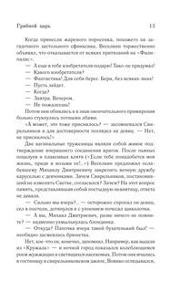 Грибной царь 12