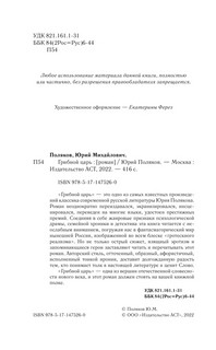 Грибной царь 3