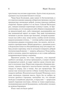 Грибной царь 5