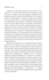 Грибной царь 6