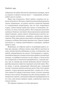 Грибной царь 8