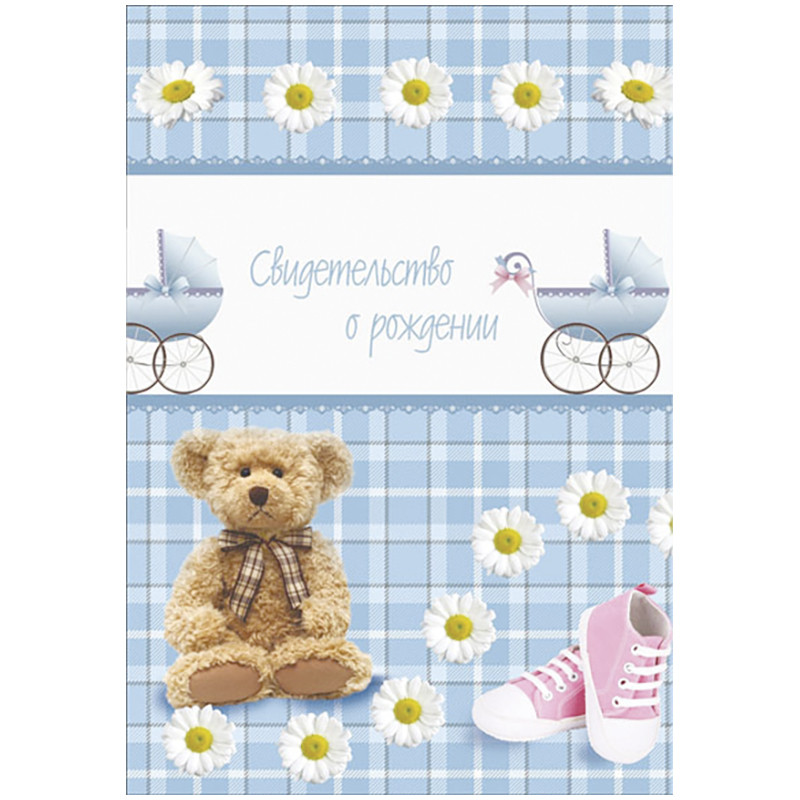 Папка адресная Свидетельство о рождении OfficeSpace, 195*260, ламинированная, инд. упаковка