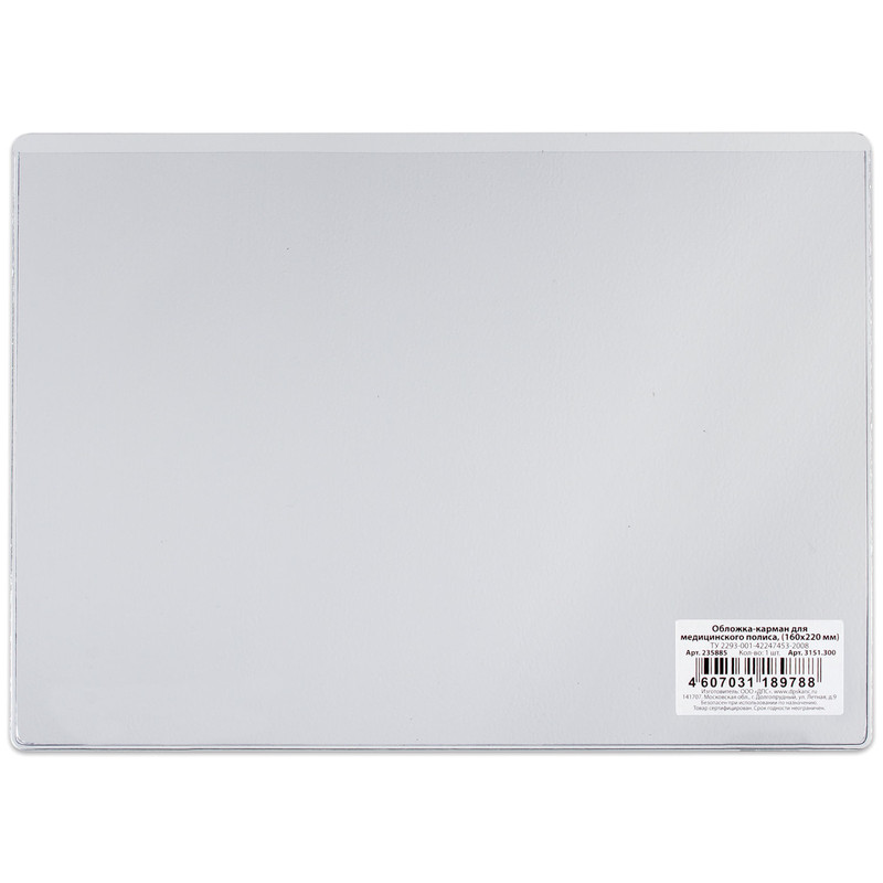 Обложка-карман для медицинского полиса ДПС, цвет прозрачный