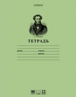 Тетрадь 12 листов в линейку, на скобе, зеленая обложка "Пушки...