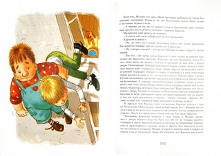 Три повести о Малыше и Карлсоне. 2