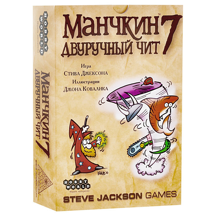Набор карт 'Манчкин 7. Двуручный чит' Hobby World