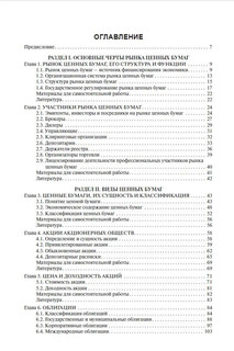 Рынок ценных бумаг. Учебник 2