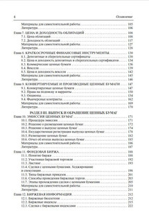 Рынок ценных бумаг. Учебник 3