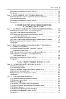 Рынок ценных бумаг. Учебник 4