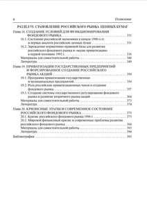 Рынок ценных бумаг. Учебник 5