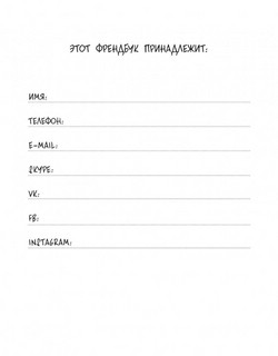 Френдбук (мятный) 3