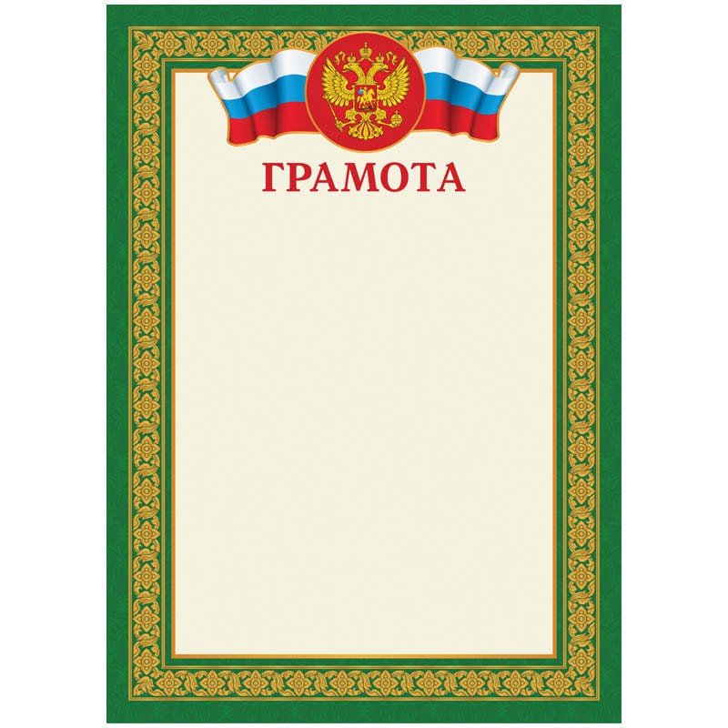 Грамота A4, ArtSpace, мелованный картон, зеленая