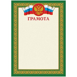 Грамота A4, ArtSpace, мелованный картон, зеленая