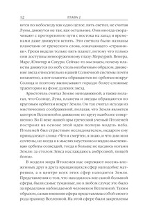 Кратчайшая история времени 10