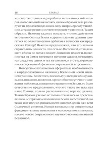 Кратчайшая история времени 14