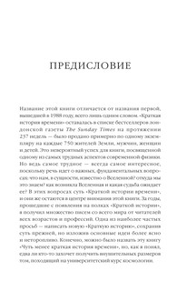 Кратчайшая история времени 5