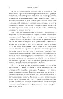 Кратчайшая история времени 6