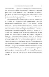 Кратчайшая история времени 9