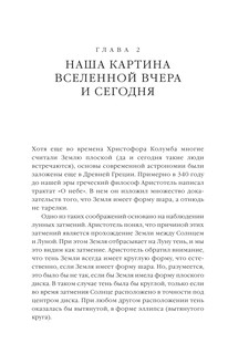 Кратчайшая история времени 4