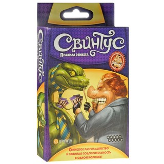 Настольная игра Свинтус Правила Этикета