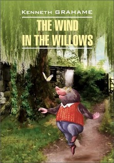 The Wind in the Willows / Ветер в ивах. Книга для чтения на английском языке 1