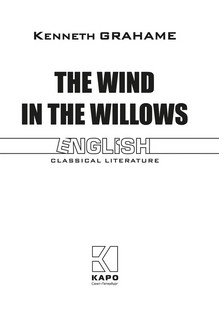 The Wind in the Willows / Ветер в ивах. Книга для чтения на английском языке 4