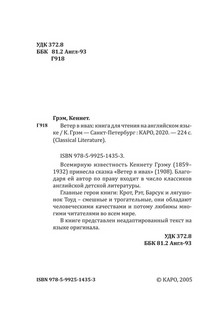 The Wind in the Willows / Ветер в ивах. Книга для чтения на английском языке 5