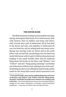 The Wind in the Willows / Ветер в ивах. Книга для чтения на английском языке 6