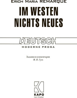 На западном фронте без перемен / Im Westen Nichts Neues 3
