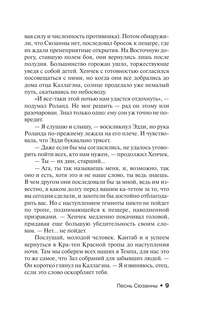 Песнь Сюзанны: из цикла 'Темная Башня' 8